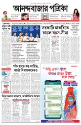 Anandabazar Patrika Kolkata