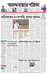 Anandabazar Patrika Kolkata