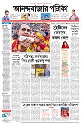 Anandabazar Patrika Kolkata