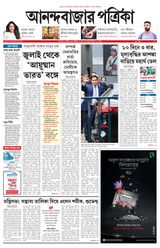 Anandabazar Patrika Kolkata