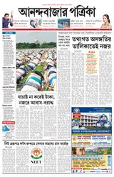 Anandabazar Patrika Kolkata