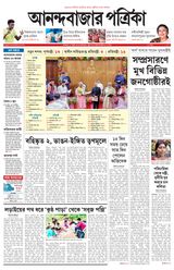 Anandabazar Patrika Kolkata