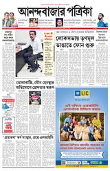 Anandabazar Patrika Kolkata