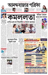 Anandabazar Patrika Kolkata