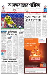 Anandabazar Patrika Kolkata