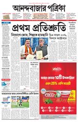 Anandabazar Patrika Kolkata