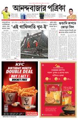 Anandabazar Patrika Kolkata