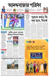 Anandabazar Patrika Kolkata