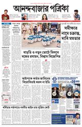 Anandabazar Patrika East Midnapur
