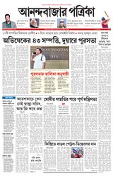 Anandabazar Patrika East Midnapur