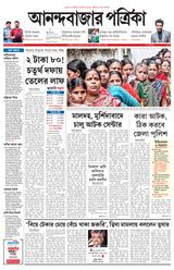 Anandabazar Patrika East Midnapur