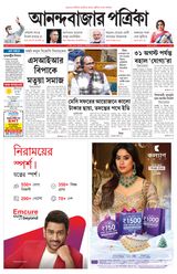 Anandabazar Patrika Howrah Hooghly