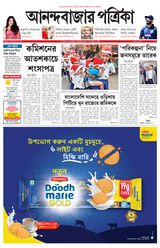 Anandabazar Patrika Howrah Hooghly