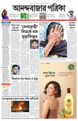 Anandabazar Patrika Howrah Hooghly