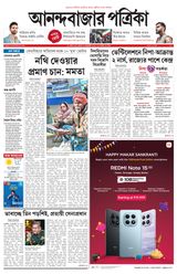 Anandabazar Patrika Howrah Hooghly