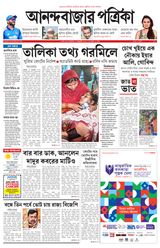 Anandabazar Patrika Howrah Hooghly
