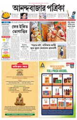 Anandabazar Patrika Howrah Hooghly