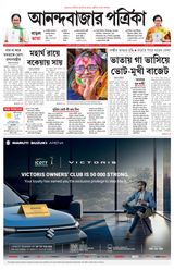 Anandabazar Patrika Howrah Hooghly
