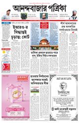 Anandabazar Patrika Howrah Hooghly