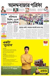 Anandabazar Patrika Howrah Hooghly