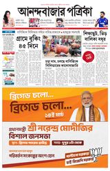 Anandabazar Patrika Howrah Hooghly