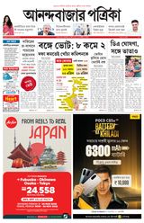 Anandabazar Patrika Howrah Hooghly