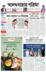 Anandabazar Patrika Howrah Hooghly