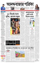 Anandabazar Patrika Howrah Hooghly