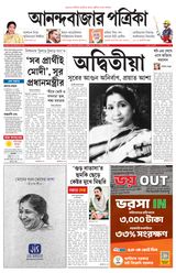 Anandabazar Patrika Howrah Hooghly