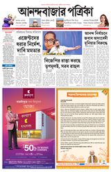 Anandabazar Patrika Howrah Hooghly