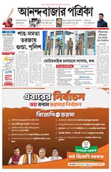 Anandabazar Patrika Howrah Hooghly
