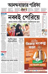 Anandabazar Patrika Howrah Hooghly