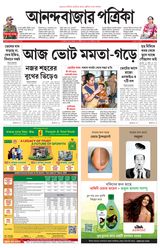 Anandabazar Patrika Howrah Hooghly