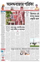 Anandabazar Patrika Howrah Hooghly