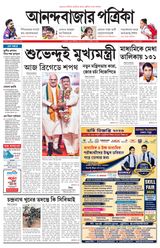 Anandabazar Patrika Howrah Hooghly
