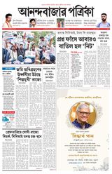 Anandabazar Patrika Howrah Hooghly