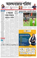 Anandabazar Patrika Howrah Hooghly