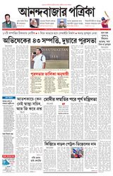 Anandabazar Patrika Howrah Hooghly