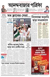 Anandabazar Patrika Howrah Hooghly