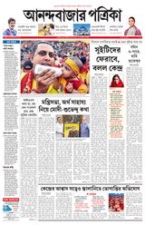 Anandabazar Patrika Howrah Hooghly