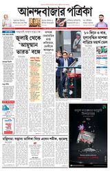 Anandabazar Patrika Howrah Hooghly