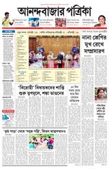 Anandabazar Patrika Howrah Hooghly