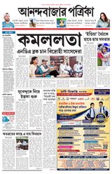 Anandabazar Patrika Howrah Hooghly