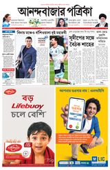 Anandabazar Patrika Howrah Hooghly