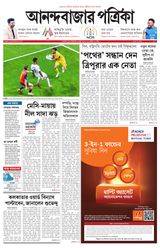 Anandabazar Patrika Howrah Hooghly