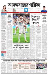 Anandabazar Patrika Howrah Hooghly