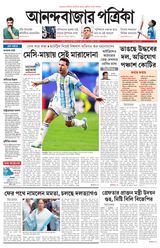 Anandabazar Patrika Howrah Hooghly