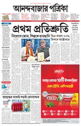 Anandabazar Patrika Howrah Hooghly