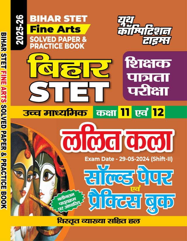 2025-26 Bihar STET Class IX to XII Fine Art