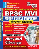2025-26 BPSC Motor Vehicle Inspector
